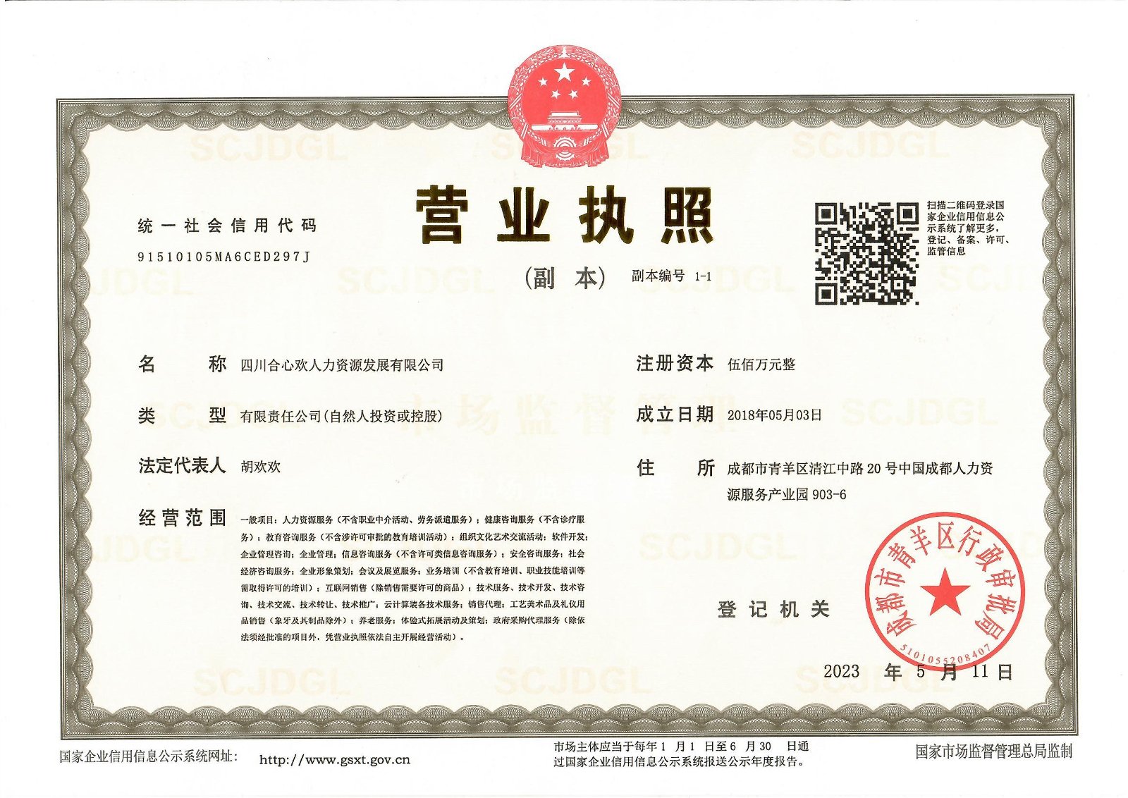 营业执照 照片