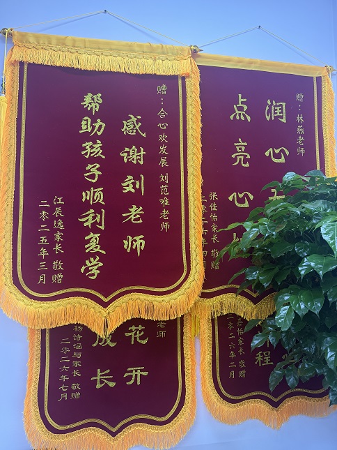 来访者赠送的锦旗